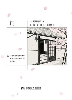 Paperback Door/门 [Chinese] Book