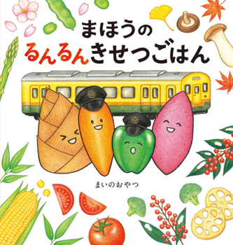 Hardcover Magical Seasonal Meals [Japanese] Book