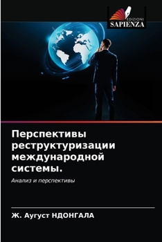 Paperback Перспективы реструктур&# [Russian] Book