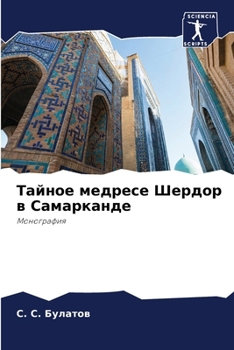 Paperback Тайное медресе Шердор в С [Russian] Book
