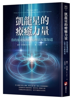 Paperback The Chiron Effect: Healing Our Core Wounds Through Astrology, Empathy, and Self-Forgiveness [Chinese] Book