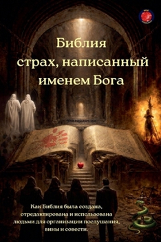 Paperback Библия страх, написанный [Russian] Book