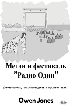 Paperback Меган И Фестиваль "Радио i [Russian] Book