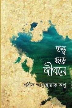 Paperback Totto Chere Jibone: Sean Publication [Bengali] Book