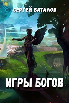Paperback Igry Bogov [Russian] Book