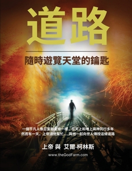 Paperback 道路 隨時 遊覽天堂 [Chinese] Book
