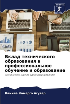Paperback Вклад технического обра& [Russian] Book
