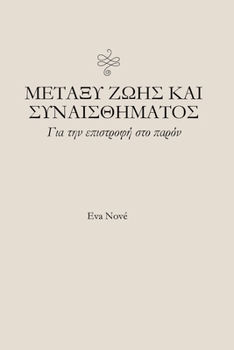 Paperback Μεταξύ ζωής και συναισθήματ	 [Creek] Book