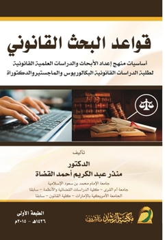 ????? ????? ???????? - Rules of Legal Research (Arabic Edition)