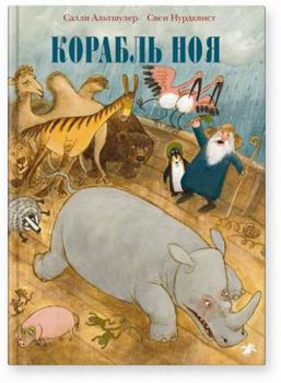 Hardcover Korabl Noa [Russian] Book