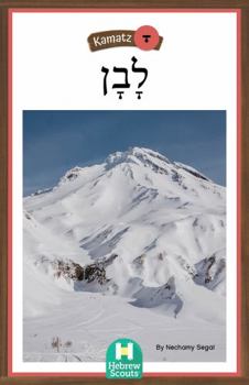 White : Hebrew Scouts Kamatz Reader 3