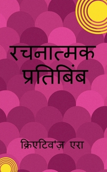 Paperback Creative Reflection / रचनात्मक प्रतिबिंब [Hindi] Book