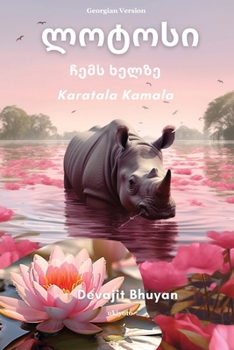 Paperback Lotus on my palm Georgian Version [Georgian] Book