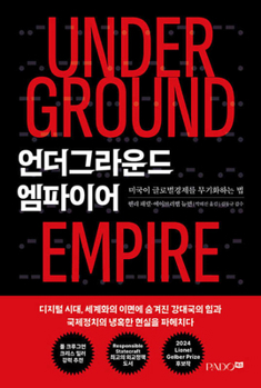 Paperback Underground Empire [Korean] Book