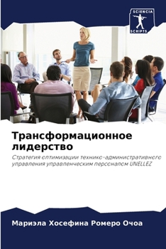 Paperback Трансформационное лиде&# [Russian] Book