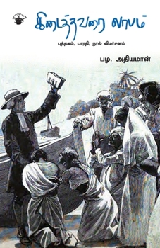 Paperback kidaithavarai laabam [Tamil] Book