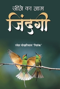 Hardcover Jeene Ka Naam Zindagi [Hindi] Book