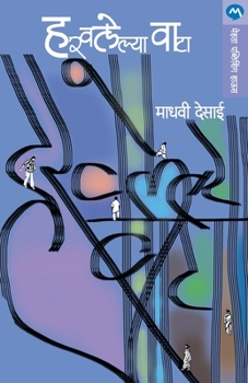 Paperback Harawalelya Wata [Marathi] Book