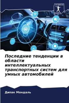 Paperback Последние тенденции в об [Russian] Book