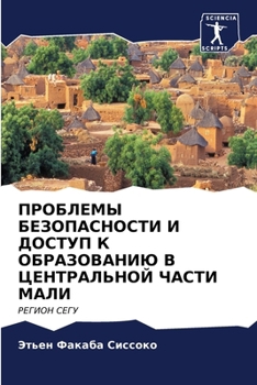 Paperback ПРОБЛЕМЫ БЕЗОПАСНОСТИ И [Russian] Book