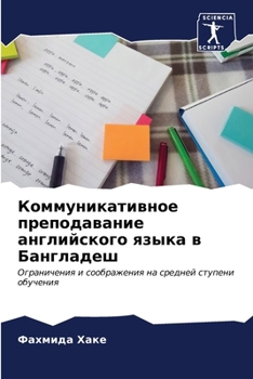 Paperback Коммуникативное препод&# [Russian] Book