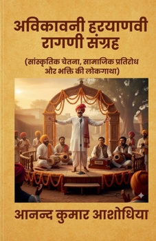 अविकावनी हरयाणवी रागणी स
