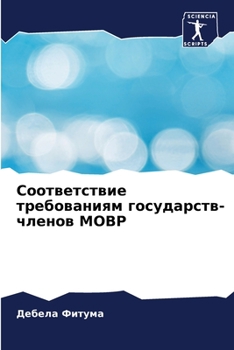 Paperback Соответствие требовани&# [Russian] Book