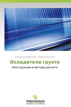 Paperback Okhladiteli Grunta [Russian] Book