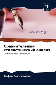 Paperback &#1057;&#1088;&#1072;&#1074;&#1085;&#1080;&#1090;&#1077;&#1083;&#1100;&#1085;&#1099;&#1081; &#1089;&#1090;&#1080;&#1083;&#1080;&#1089;&#1090;&#1080;&# [Russian] Book