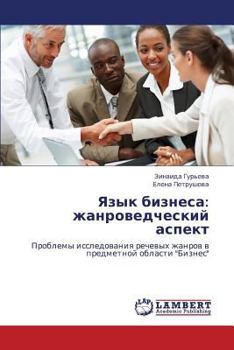Paperback Yazyk Biznesa: Zhanrovedcheskiy Aspekt [Russian] Book