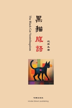 Paperback &#40657;&#29483;&#33145;&#35821;: The Black Cat Ventriloquism Book