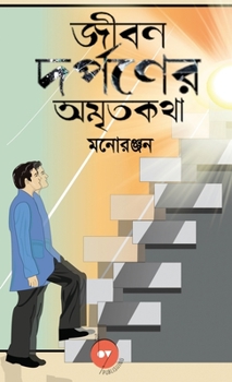 Hardcover Jiban Darpaner Amrito Kotha [Bengali] Book