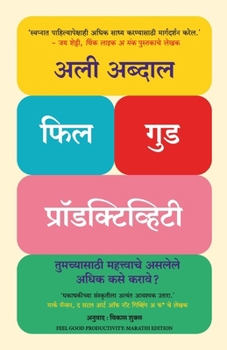 Feel-Good Productivity: How to Do More of What Matters to You (Marathi) (Marathi Edition)
