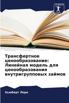 Paperback &#1058;&#1088;&#1072;&#1085;&#1089;&#1092;&#1077;&#1088;&#1090;&#1085;&#1086;&#1077; &#1094;&#1077;&#1085;&#1086;&#1086;&#1073;&#1088;&#1072;&#1079;&# [Russian] Book