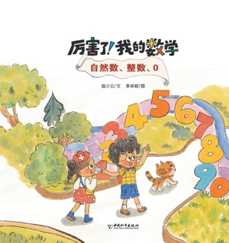 Paperback 自然数、整数、0 [Chinese] Book