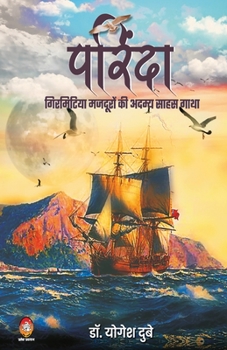 Paperback Parinda-Girmitiya Mazduron KI Adamya Saahas Gaatha [Hindi] Book