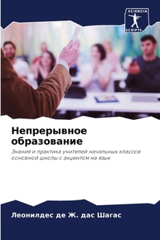 Paperback Непрерывное образовани&# [Russian] Book