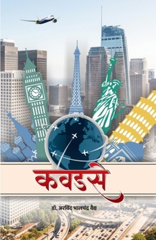 Paperback Kawadase [Marathi] Book