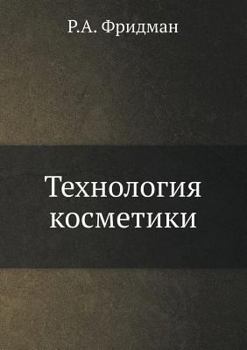 Paperback Технология косметики [Russian] Book