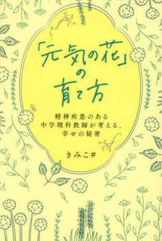 Paperback How to Grow 'Healthy Flowers' [Japanese] Book