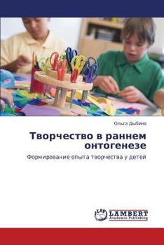 Paperback Tvorchestvo v rannem ontogeneze [Russian] Book