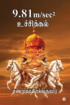Paperback 9.81 m/sec 2 Uchikkal [Tamil] Book