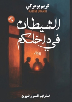 Paperback الشيطان في داخلكم [Arabic] Book