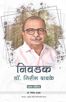 Paperback Nivdak Dr. Girish Dabke - Bhag 1 [Marathi] Book