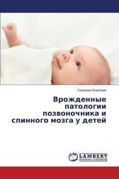 Paperback Vrozhdennye Patologii Pozvonochnika I Spinnogo Mozga U Detey [Russian] Book