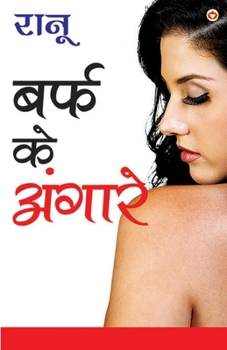 Paperback Baraf Ke Angare (बर्फ के अंगारे) [Hindi] Book