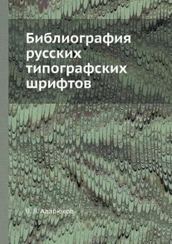 Paperback &#1041;&#1080;&#1073;&#1083;&#1080;&#1086;&#1075;&#1088;&#1072;&#1092;&#1080;&#1103; &#1088;&#1091;&#1089;&#1089;&#1082;&#1080;&#1093; &#1090;&#1080;& [Russian] Book