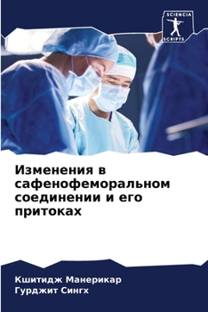 Paperback Изменения в сафенофемор& [Russian] Book