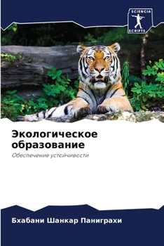 Paperback &#1069;&#1082;&#1086;&#1083;&#1086;&#1075;&#1080;&#1095;&#1077;&#1089;&#1082;&#1086;&#1077; &#1086;&#1073;&#1088;&#1072;&#1079;&#1086;&#1074;&#1072;&# [Russian] Book