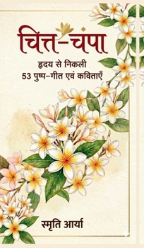 Hardcover Hriday se nikli 53 pushp-geet evam kavitayen: हृदय से निकली 53 पुष [Hindi] Book